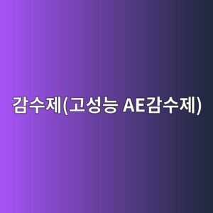 감수제(고성능 AE감수제)의 분산 메커니즘과 슬럼프 로스 제어 3 eab090ec8898eca09ceab3a0ec84b1eb8aa5 aeeab090ec8898eca09c 1789392552