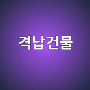 원자력발전소 격납건물 콘크리트의 방사선 차폐 설계 8 eab2a9eb82a9eab1b4ebacbc 1787793607