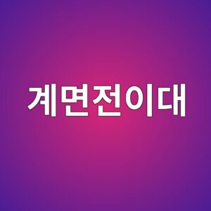 골재-페이스트 계면전이대(ITZ)의 미세구조와 물성 영향 8 eab384eba9b4eca084ec9db4eb8c80 1789421435