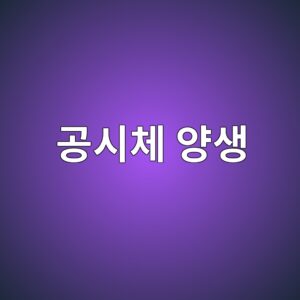 콘크리트 공시체의 양생조건이 압축강도 시험 결과에 미치는 영향 3 eab3b5ec8b9cecb2b4 ec9691ec839d 1787627686