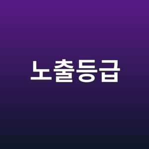 노출등급(Exposure Class)별 콘크리트 피복두께 설계 기준 6 eb85b8ecb69ceb93b1eab889 1789390918