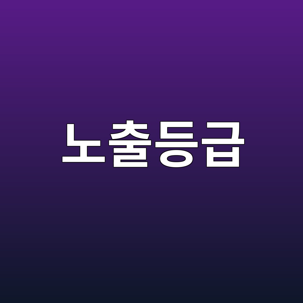 노출등급(Exposure Class)별 콘크리트 피복두께 설계 기준 1 eb85b8ecb69ceb93b1eab889 1789390918