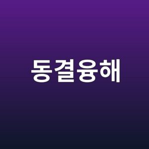 동결융해에 의한 콘크리트 열화 메커니즘 8 eb8f99eab2b0ec9cb5ed95b4 1787626013