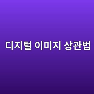 디지털 이미지 상관법(DIC)을 이용한 변형률 분포 측정 2 eb9494eca780ed84b8 ec9db4ebafb8eca780 ec8381eab480ebb295 1789389984
