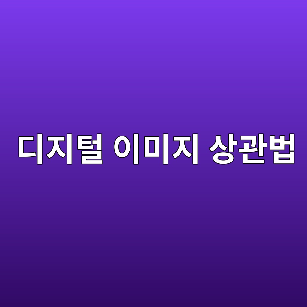 디지털 이미지 상관법(DIC)을 이용한 변형률 분포 측정 1 eb9494eca780ed84b8 ec9db4ebafb8eca780 ec8381eab480ebb295 1789389984
