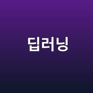 딥러닝을 활용한 콘크리트 강도 예측 모델 비교 연구 9 eb94a5eb9faceb8b9d 1787793530