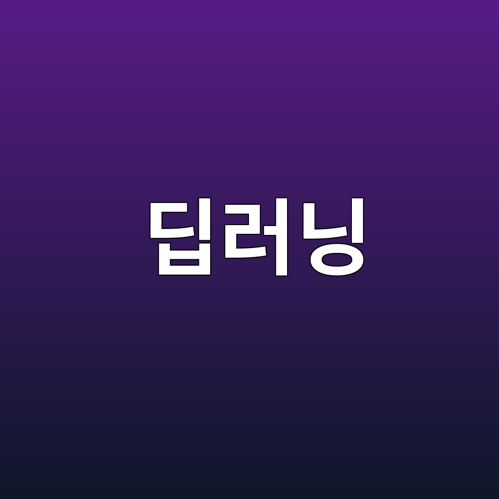 딥러닝을 활용한 콘크리트 강도 예측 모델 비교 연구 1 eb94a5eb9faceb8b9d 1787793530