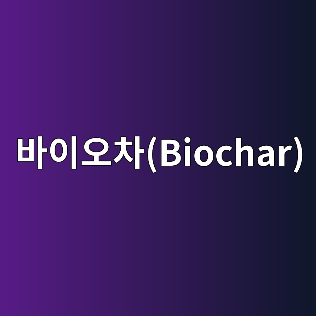 ebb094ec9db4ec98a4ecb0a8biochar 1787921617