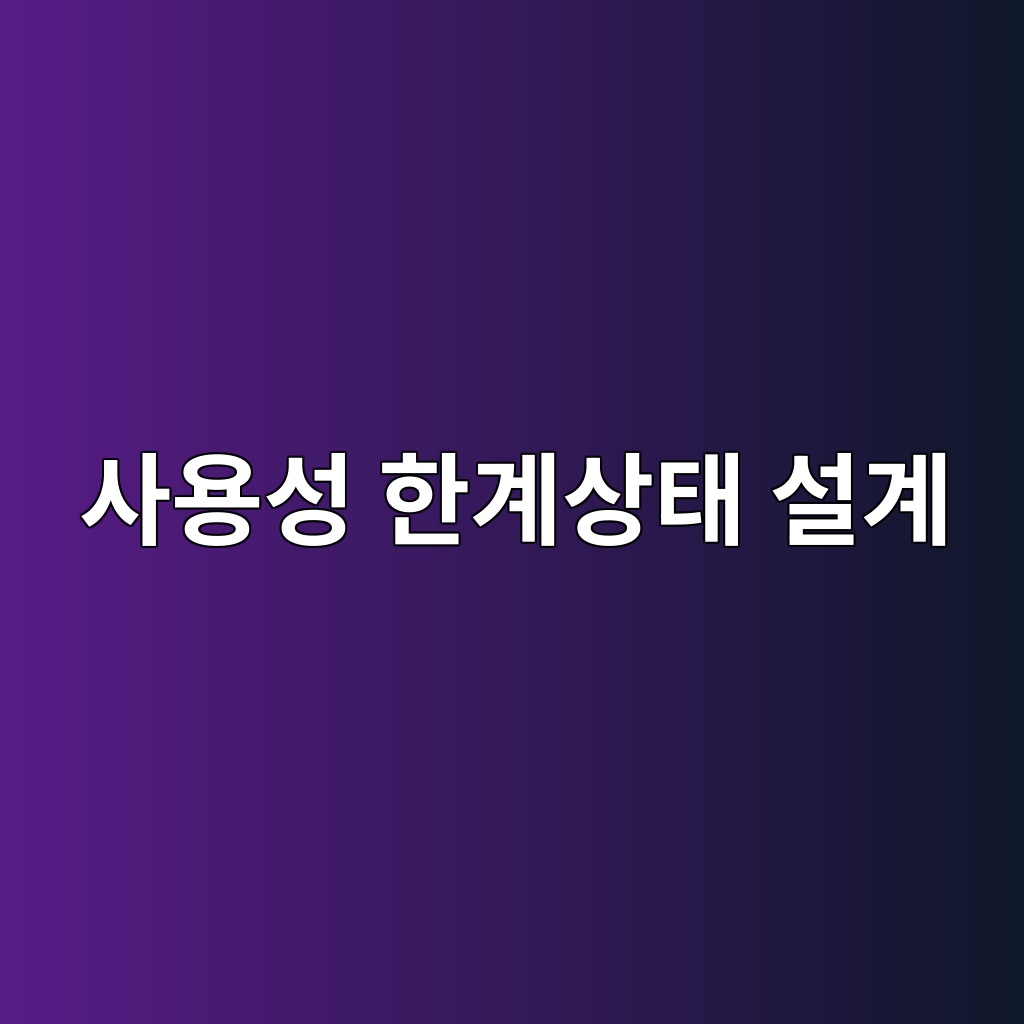 균열폭 제한 기준과 사용성 한계상태 설계 1 ec82acec9aa9ec84b1 ed959ceab384ec8381ed839c ec84a4eab384 1789391159