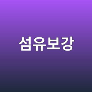 섬유보강 콘크리트(FRC)의 균열 제어 메커니즘 3 ec84acec9ca0ebb3b4eab095 1787743817