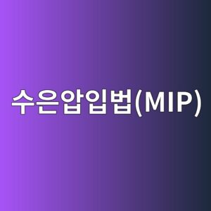 수은압입법(MIP)을 이용한 공극 크기 분포 측정 5 ec8898ec9d80ec9595ec9e85ebb295mip 1787787077