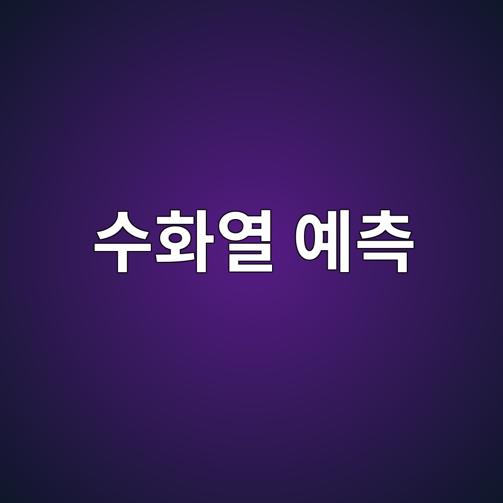 ec8898ed9994ec97b4 ec9888ecb8a1 1787793283