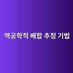 노후 콘크리트 구조물의 역공학적 배합 추정 기법 7 ec97adeab3b5ed9599eca081 ebb0b0ed95a9 ecb694eca095 eab8b0ebb295 1789421335