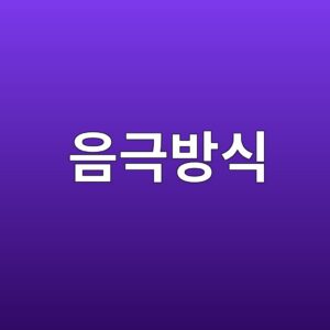 음극방식(Cathodic Protection)을 이용한 철근 부식 제어 7 ec9d8ceab7b9ebb0a9ec8b9d 1789389831