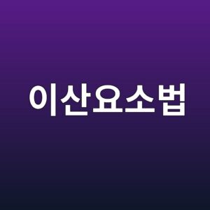 이산요소법(DEM)을 이용한 골재 거동 시뮬레이션 3 ec9db4ec82b0ec9a94ec868cebb295 1787792703