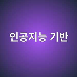인공지능 기반 콘크리트 균열 자동 탐지 기술 2 ec9db8eab3b5eca780eb8aa5 eab8b0ebb098 1787744595