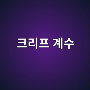 크리프 계수와 콘크리트 장기변형에 영향을 미치는 요인 8 ed81aceba6aced9484 eab384ec8898 1789393679