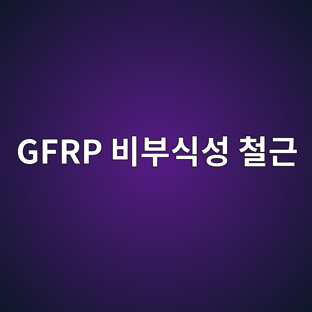 gfrp ebb984ebb680ec8b9dec84b1 ecb2a0eab7bc 1789391671