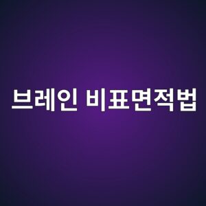 브레인 비표면적법과 레이저 입도분석법의 상관성 비교 8 ebb88ceba088ec9db8 ebb984ed919ceba9b4eca081ebb295 1790557005