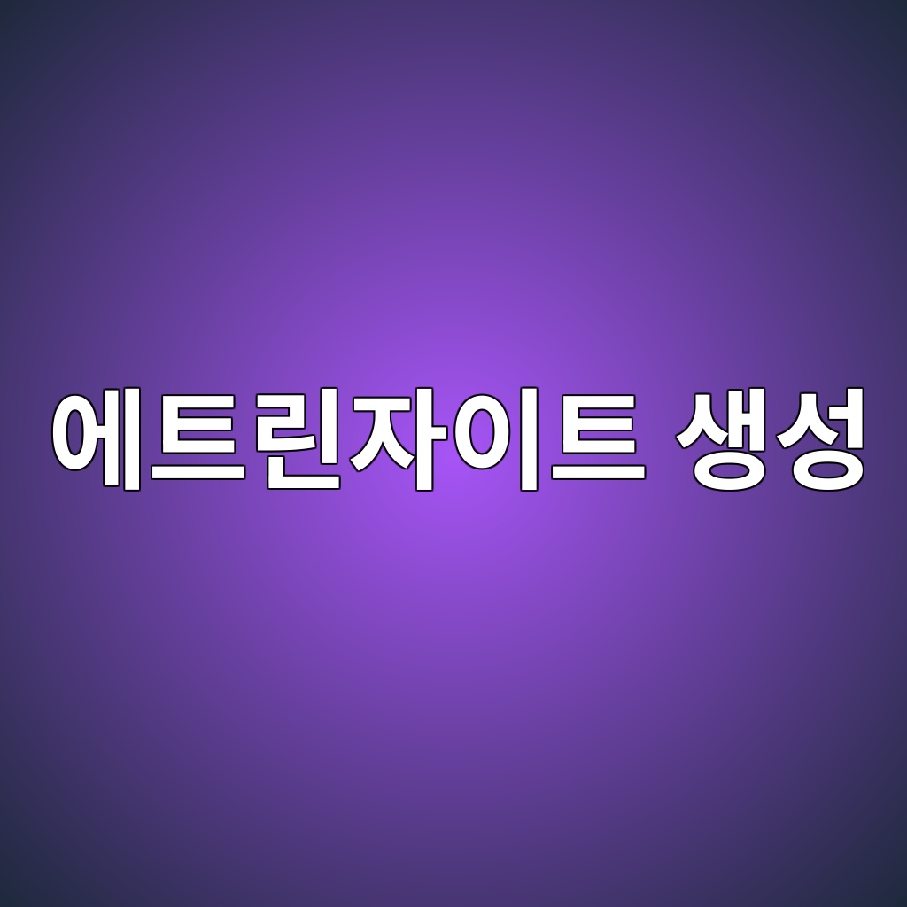 황산염 침식에 따른 에트린자이트 생성과 콘크리트 팽창 메커니즘 1 ec9790ed8ab8eba6b0ec9e90ec9db4ed8ab8 ec839dec84b1 1789421961