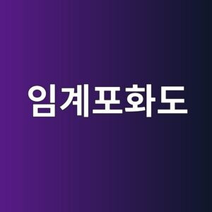 임계포화도(Critical Degree of Saturation) 개념과 동해 예측 6 ec9e84eab384ed8faced9994eb8f84 1789097647