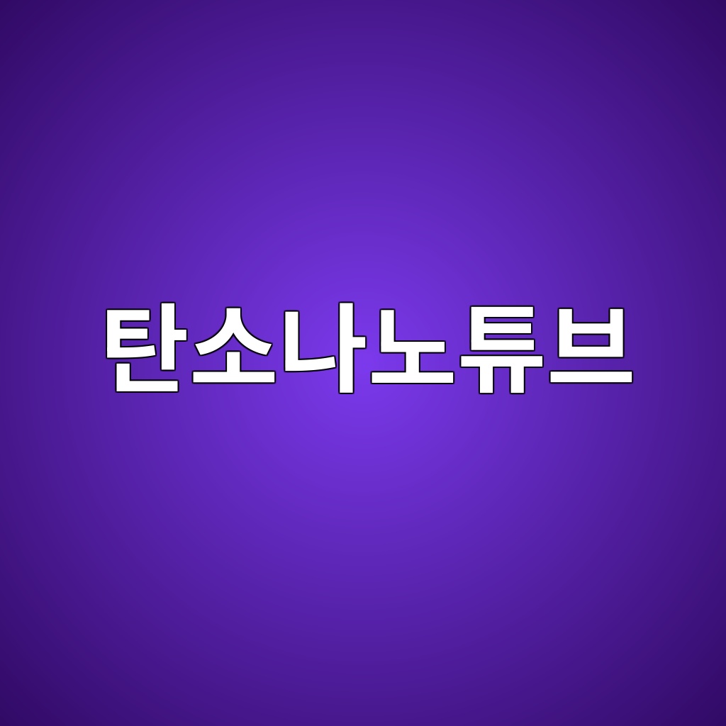 탄소나노튜브 보강 콘크리트의 전기전도성 연구 1 ed8384ec868ceb8298eb85b8ed8a9cebb88c 1789519421