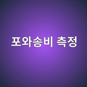 포와송비 측정을 위한 스트레인게이지 부착 기법 6 ed8facec9980ec86a1ebb984 ecb8a1eca095 1790643279