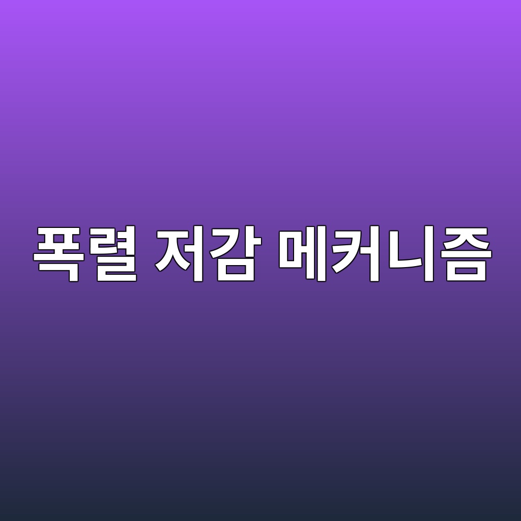 폴리프로필렌 섬유를 이용한 폭렬 저감 메커니즘 1 ed8fadeba0ac eca080eab090 eba994ecbba4eb8b88eca698 1789389346