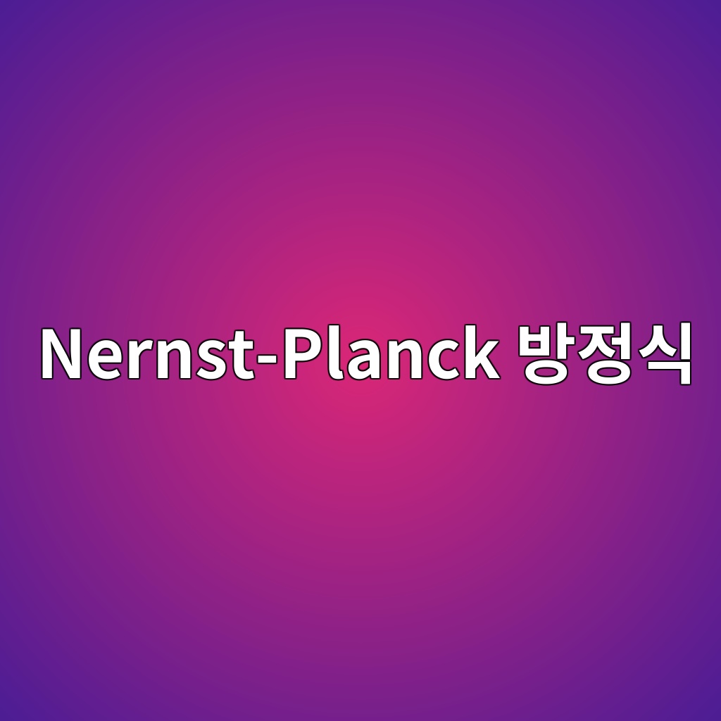 nernst planck ebb0a9eca095ec8b9d 1789691858